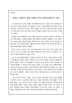 [우수독후감] 파울루 프레이리, 삶을 바꿔야 진짜 교육이야(양은미 지음)