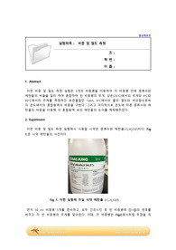 비중 및 밀도 실험_결과레포트 [A+]