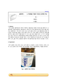 적정법을 이용한 아세트산 흡착량 계산 실험 결과레포트 [A+]