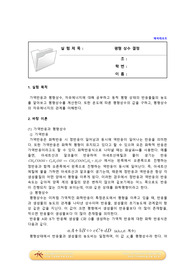 평형상수의 결정 실험 예비레포트 [A+]