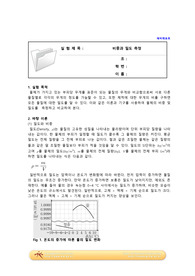 비중 및 밀도 측정 실험-예비레포트 [A+]