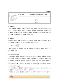 활성탄을 이용한 염료흡착속도 결정 실험-예비레포트 [A+]