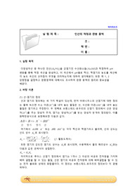 인산의 적정과 완충 용액 실험 예비레포트 [A+]