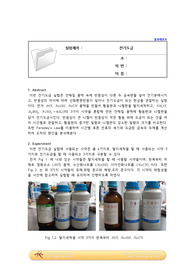 전기도금 실험-결과레포트 [A+]