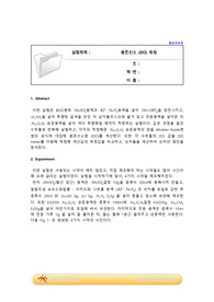용존산소(DO) 측정 실험-결과레포트 [A+]