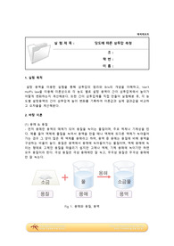 당도에 따른 삼투압 측정 실험 예비레포트 [A+]