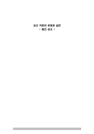 상고 커트의 유형과 실전 - 중간 상고