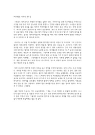 마시멜로 이야기 독후감