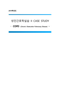 성인 호흡기내과 copd 케이스