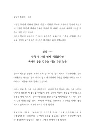 삼국의 통일과 신라
