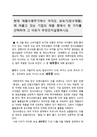[A+과제]현재 제품수명주기에서 아직도 성숙기(장수제품)에 머물고 있는 기업의 제품 중에서 한 가지를 선택하여 그 이유가 무엇인지설명하시오.