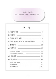 [성인간호학 케이스]대장암(Colon Ca)-CASE STUDY 간호과정