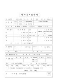 [공적조서] 공적조서 견본입니다. 학교 홍보 분야에서 괄목할 만한 큰 성과를 거둔 공적조서입니다. 스승의 달을 맞이하여 유공 교원에 대한 공적조서를 어떻게 작성해야 할지 막막하신 분들이 보시면 큰 도움이 될 것입니다.