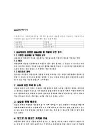 사회복지실습중간평가서와 실습일지