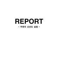 우유의 신선도 실험(축산가공학 A+)