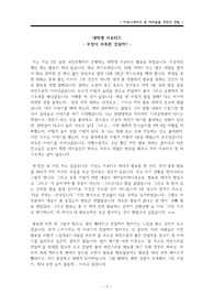 [나를좋아하게하는커뮤니케이션] A+ 커뮤니케이션 중 어려움을 겪었던 경험