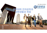 [취창업과역량계발] PASS 전자공학부 트랙 조사 PPT