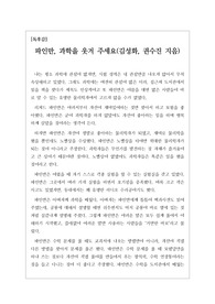 [A+독후감] 김성화, 권수진 작가의 ‘파인만, 과학을 웃겨주세요’를 읽고 쓴 독후감입니다. 최고의 물리학자 파인만의 일대기를 직접 만나보시기 바랍니다.