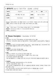 [아동간호학 케이스]Bronchiolitis(세기관지염)신생아실 실습- 간호과정