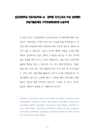 성균관대학교 인공지능학과 AI  대학원 자기소개서 작성 성공패턴 면접기출문제와 구두면접예상문제 논술주제