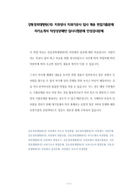 강동경희대병원(의) 치위생사 치과기공사 입사 채용 면접기출문제 자기소개서 작성성공패턴 입사시험문제 인성검사문제