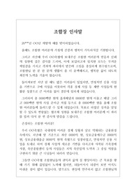 [인사말 견본] 축협 조합장 인사말 견본입니다. 축협소식지, 농협소식지, 새마을소식지, 은행소식지 등에 사용할 수 있습니다.