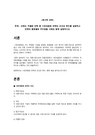 [A+과제]브랜드 차별화 전략 중 시장세분화 전략의 조건과 변수를 설명하고 전략의 종류별로 차이점을 사례와 함께 설명하시오