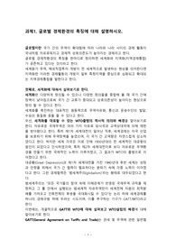 [A+과제]글로벌 경제환경의 특징에 대해 설명하시오