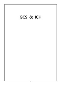 GCS(Glasgow coma scale), ICH (Intracerebral hemorrhage) 에 관하여