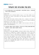 한국철도공사- ncs 기반 자기소개서