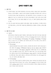 [신소재기초실험]금속의 미세조직 관찰