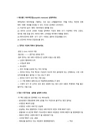 레오폴드복부촉진법,정자의이동,정상수정기전