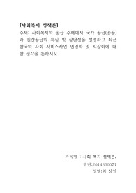 사회복지정책론최종report