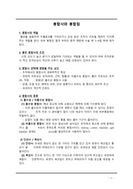 성인간호학 OR실습 봉합사와 봉합침 자료조사