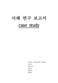 성인 내과 실습 급성신우신염 문헌 고찰 및 간호과정 (케이스) 3개