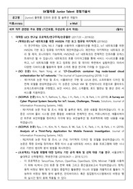 2020년 SK 자기소개서 및 SKT 인프라 개발자 경험기술서 (SKT Junior Talent) 자기소개서 2020년 Sk 자기소개서 및 Skt 인프라 개발자 경험기술서 (Skt Junior Talent) 자기소개서