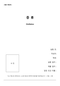 [2019 A+ 인하대 화학공학실험] 증류 결과보고서 화공실 결보