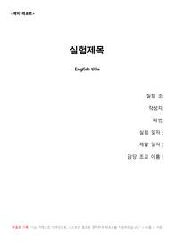 [2019 A+ 인하대 공업화학실험] 유기합성 예비보고서 공화실 예보