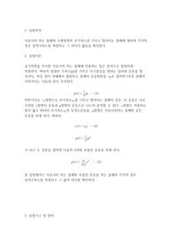 [일반물리학실험] 자유낙하운동 실험 보고서