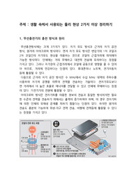 생활 속에서 사용되는 물리 현상 2가지 이상 정리하기