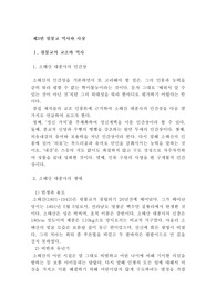 [A+ 레포트] 공통교양과목 원불교와 사상 - 원불교의 역사와 사상