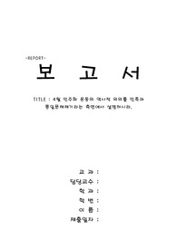 4월 민주화 운동의 역사적 의의를 민족과 통일문제제기라는 측면에서 설명하시라.