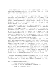 아동복지론 아동권리사상의 발전