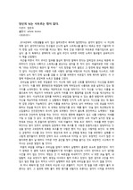 [독후감] 당신의 뇌는 서두르는 법이 없다/ 양은우/ whale books