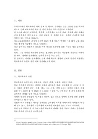 최근 청소년 영역에서의 가장 심각한 이슈 중 하나는 학교폭력으로 자살사건의 원인이 되기도 하며 범죄행위임을 알려져 충격을 주고 있습니다. 이런 범죄행위로 인해 피해 학생의 생명과 신체의 안전에 위협받는 학교폭력의 유형과 원인에 대해 설명하시오.
