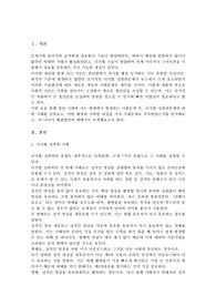 현재 우리 사회에서 과거에는 사회문제로 인식되지 않다가 새롭게 사회문제로 부각된 것의 사례를 찾아보고 어떤 배경에서 어떤 과정을 거쳐 사회문제로 부각되었는지 분석해 보시오.