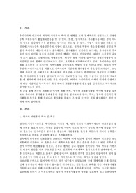 외국의 자원봉사 역사와 현황, 우리나라의 자원봉사활동의 역사적 배경