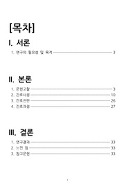 울혈성 심부전 congestive heart failure 케이스스터디 A+(간호진단, 간호과정 5개)