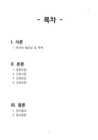 뇌출혈 cerebral hemorrhage 케이스스터디 A+(간호진단, 간호과정 5개)
