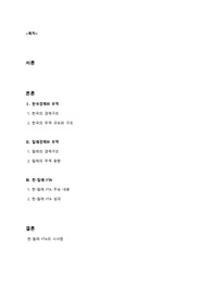 한국 칠레 FTA 성과